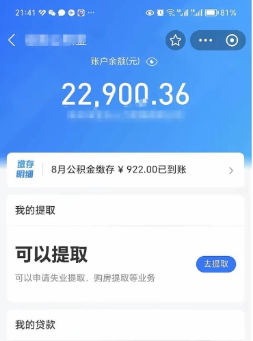 宜春代取公积金怎么收费（代取公积金如何收费）